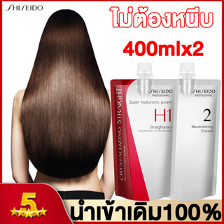 400mlx2 Shiseido ยืดผมเคราติน น้ํายายืดผม น้ํายายืดผมชิเซโด้ น้ํายายืดผมชิเชโด้ น้ํายายืดผมเคราติน ครีมยืดผมเคราติน