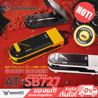 เครื่องเล่นแผ่นเสียงพกพา Audio Technica - AT-SB727 Sound Burger - Portable Bluetooth Turntable