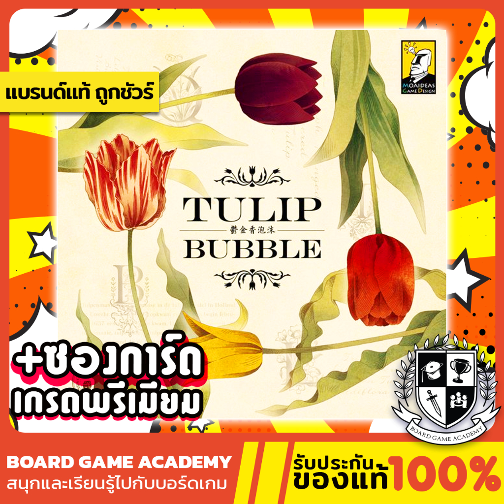 Tulip Bubble เกมธุรกิจดอกทิวลิป (EN) Board Game บอร์ดเกม ของแท้