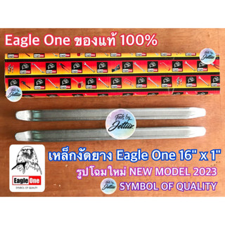 Eagle One เหล็กงัดยาง 16 นิ้ว x 1 นิ้ว 1 คู่ (2 อัน) ของแท้ อย่างดี แข็งแรง รถจักรยานยนต์ รถจักรยาน มอเตอร์ไซด์ บิ๊กไบค์