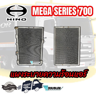 แผงระบายความร้อนแอร์ HINO MEGA SERIES 700 แผงระบายความร้อน MEGA 700 แผงแอร์ ฮีโน่ เมก้า 700 CONDENSER MEGA SERIES 700