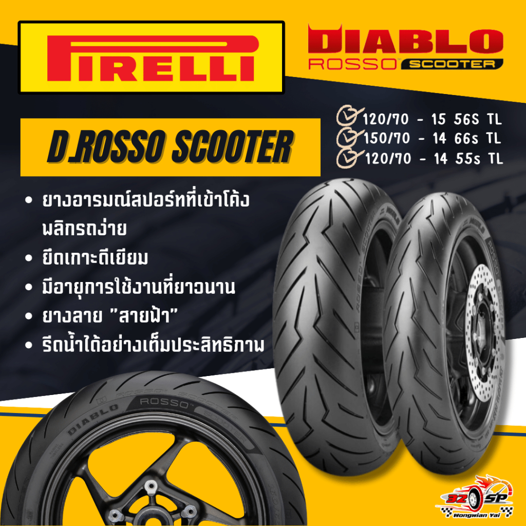 ยาง PIRELLI DIABLO ROSSO SCOOTER ของแท้!! ส่งไว!! 320SP.วงเวียนใหญ่!!