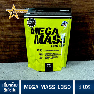 MEGA MASS 1 LBเวย์โปรตีนเพิ่มน้ำหนัก/สร้างกล้ามเนื้อ เมก้าแมส Whey Protein mega mass 1 lb