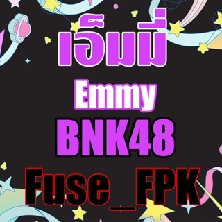 เอ็มมี่ Emmy BNK48 รุ่น 4 Photoset ที่รองแก้ว