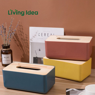 Living idea กล่องใส่กระดาษทิชชู่อเนกประสงค์ มีให้เลือก 3 สี