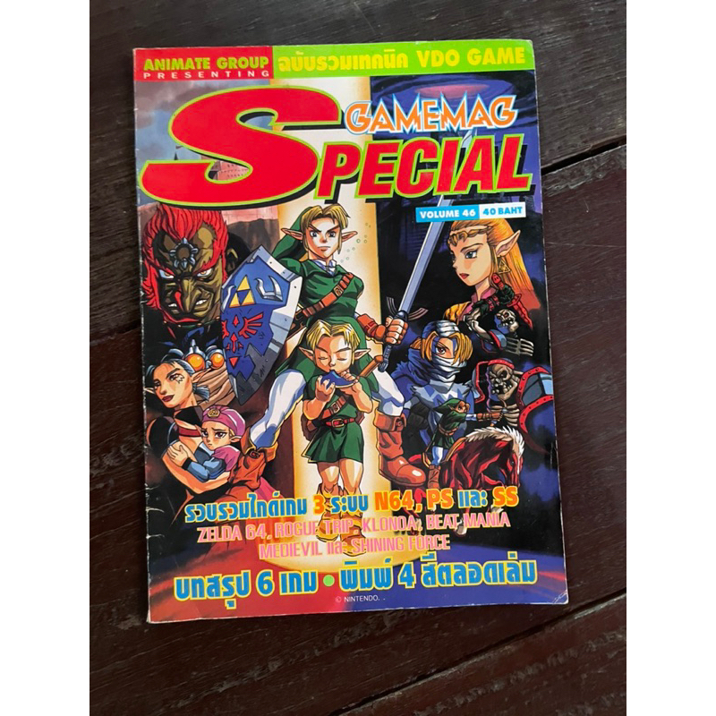 บทสรุปเกม GameMag Special Vol4