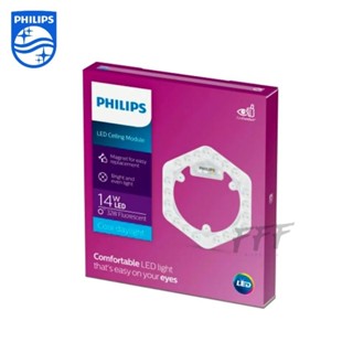 [PHILIPS] LED Circular MOD 14W แผงโมดูล LED โคมเพดานกลม แสงขาว Daylight