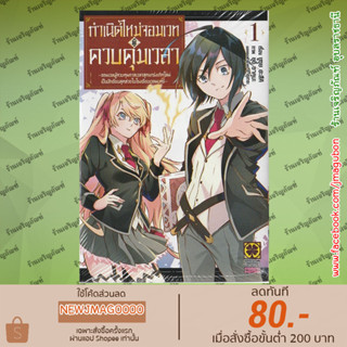 LP หนังสือการ์ตูน กำเนิดใหม่จอมเวทผู้ควบคุมเวลา  เล่ม 1 Toki Tsukai Majutsushi no Tensei Musou