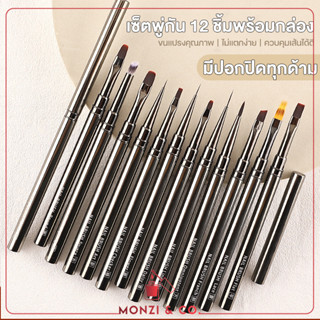 พร้อมส่งทุกวัน SET 12ชิ้น Dark Sliver ไม่แตก ชุดพู่กันเพ้นท์เล็บ Nail Art Liner Brushes Set คุณภาพดีมาก ใช้งานได้หลากหลา