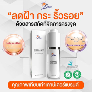 LIVEADVANCEACTIVESERUM #เซรั่มลีฟ ลดฝ้า กระ ริ้วรอย -30 ml