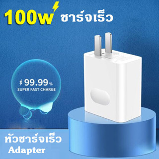 🔥ชาร์จเร็ว🔥Adapter หัวชาร์จเร็ว, ที่ชาร์จโทรศัพท์, Fast charger USB 100W สำหรับ Android/iOS