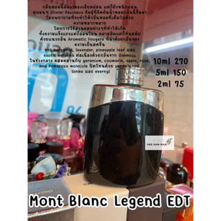 น้ำหอมแบ่งขาย Mont Blanc Legend EDT