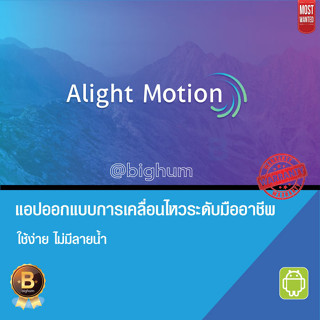 Alight Motion Premium 2023 | software android | Full version