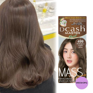 Dcash Master Floral Mass Color Cream B499 สีน้ำตาลหม่นคาปูชิโน่