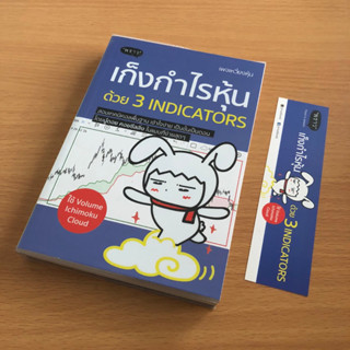 หนังสือมือสอง เก็งกำไรหุ้นด้วย 3 indicators