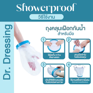 Showerproof ถุงหุ้มเฝือกกันน้ำสำหรับมือ สำหรับป้องกันน้ำเข้าเฝือก ผ้าพันแผล แผลที่มือ นิ้วหัก ดามนิ้ว ผ่าตัดนิ้วล็อค