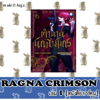 RAGNA CRIMSON ตำนานนักล่ามังกร [หนังสือการ์ตูน]