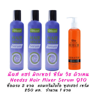 นีดส์ แฮร์ มิกเซอร์ ซีรั่ม วิธ คิวเทน Needss Hair Mixer Serum Q10 ซื้อ 3 แถมกรีนไบโอ ซุปเปอร์ เซรั่ม 1 ขวด