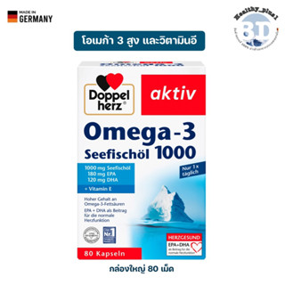 Omaga-3 1000mg เป็นกรดไขมันไม่อิ่มตัวจากปลาทะเล ขนาด80แคปซูล บำรุงสมอง ผิว สายตา