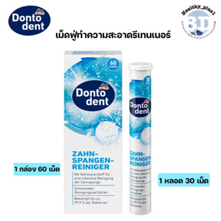 เม็ดฟู่ทำความสะอาดรีเทนเนอร์ Donto dent