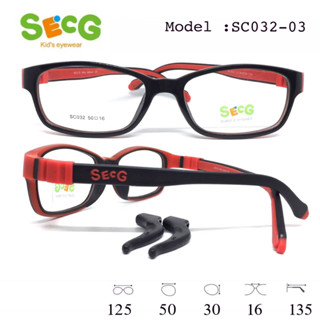 กรอบแว่นเด็ก SECG รุ่น SC032 สำหรับตัดแว่นสายตา สำหรับ 8-12 ปี