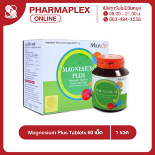 Maxxlife Magnesium Plus Tablets 60 เม็ด Pharmaplex