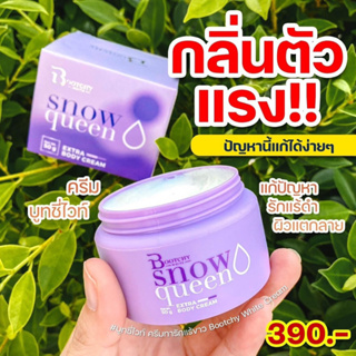 [พร้อมส่ง+มีของแถม]ครีมบูชชี่ไวท์ (ซื้อ1 กระปุกได้ของแถม=6 ชิ้น เป็นกิ๊ฟช็อป)