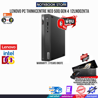 [ผ่อน 0% 10 ด.]LENOVO PC THINKCENTRE NEO 50Q GEN 4 12LN002KTA/i3-1215U/ประกัน 3 Y+Onsite