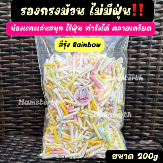 [Hamsterthailand] รองกรงม้วน ไม่มีฝุ่น สำหรับแฮมสเตอร์ เม่นแคระ ดอเม้า