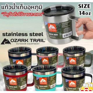 Ozark Trail 14oz mug แก้วเก็บความเย็น ความร้อน สแตนเลส 304 มีหูจับ ขนาด 420 ml