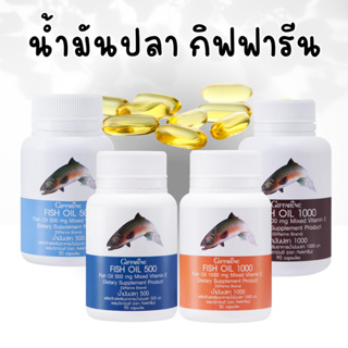 น้ำมันปลา กิฟฟารีน Fish oil GIFFARINE น้ำมันตับปลา ทานได้ทุกเพศทุกวัย