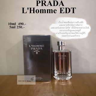 น้ำหอมแบ่งขาย Prada L’ Homme EDT