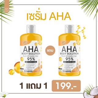 AHA 1 แถม 1 ขวด 95% แบรนด์ไอวีริช เร่งขาว ไม่แสบผิว