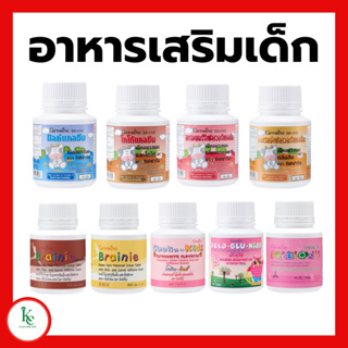 [ส่งฟรี] อาหารเสริมเด็ก ​ วิตามินเด็ก ​กิฟฟารีน GIFFARINE ส่งเสริมพัฒนาการเด็ก  เพิ่มความสูง บำรุงสมอง การขับถ่าย