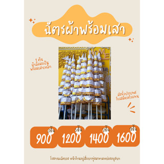 ฉัตรผ้า5ชั้น พร้อมเสาเหล็ก