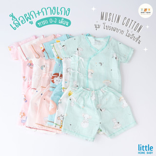 Little Home Baby ชุดเซ็ทเสื้อผูกหน้าและกางเกงทารก 0-3 เดือน ผ้ามัสลิตคอตตอนทอตาราง นุ่ม โปร่งสบาย ระบายอากาศ