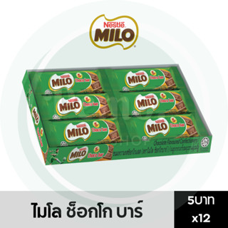 ไมโล ช็อกโก บาร์ 5บาท แพ็ค 12 ซอง