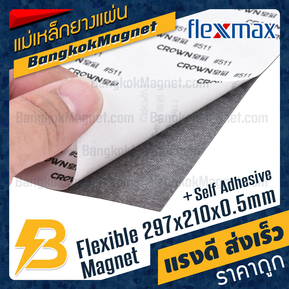 แม่เหล็กยางสติกเกอร์ A4 ขนาด 297mm x 210mm x 0.5mm กาว Crown #511 แผ่นแม่เหล็กติดตู้เย็น FlexMax BK2866