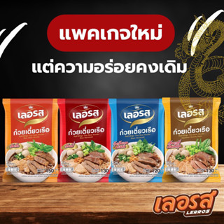 (1ห่อ)ก๋วยเตี๋ยวเรือกึ่งสำเร็จรูป เลอรส เส้นเล็ก/บะหมี่/เส้นหมี่ขาว/วุ้นเส้นคริสตัล รสชาติอร่อยถูกปากคนไทย