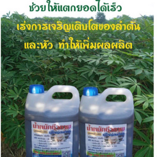 น้ำหมักขี้หมูสูตรเข้มข้นขนาด 5 ลิตร