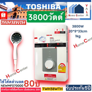 TWH-38WTH  TWH-38WTH  TWH38  TWH38  TWH 38  TWH 38  เครื่องทำนำ้อุ่น 3800วัตต์   TOSHIBA