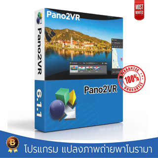 Pano2VR Pro 6.1.14 Windows Full ตัวเต็ม ถาวร โปรแกรม แปลงภาพถ่ายพาโนรามา