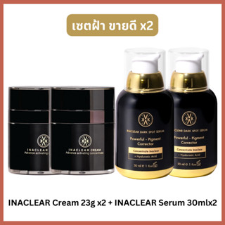 2 เซต ครีมฝ้าหมอกุ้ง พร้อมเซรั่มฝ้า ประสิทธิภาพคูณ 3 INACLEAR Cream + Serum