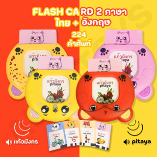 Lee Bicycle การ์ดคำศัพท์ Flash card พูดได้ 2ภาษา ไทยและอังกฤษ ใส่การ์ดแล้วอ่านได้ ของเล่นเสริมพัฒนาการ ของเล่นเด็ก