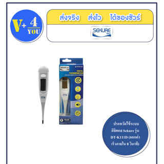 Sekure Digital Thermometer DT-K111D (รุ่น8วินาที) (P14)