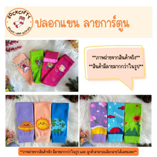 SOCKCIETY ปลอกแขนกันแดด ปลอกแขนกัน UV ปลอกแขนลายการ์ตูน 02