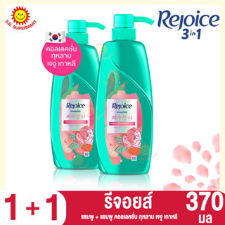 [แพ็คคู่สุดคุ้ม] Rejoice รีจอยส์ เจจู โรส Jeju Rose แชมพู 370มลx2ขวด