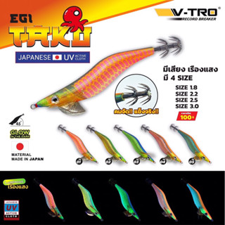 โยตกหมึกVtro TAKO🦑🦑ชบารมดำ