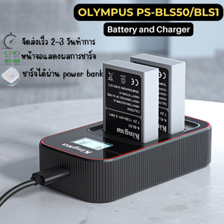 KingMa BLS50 แบตเตอรี่ แท่นชาร์จ OLYMPUS ( BLS50 / BLS-50 ) (EM5 Mark III / EM10 / Pen E-PL9 )