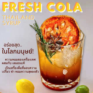 🥤น้ำเชื่อม พะโล้ 💦 คราฟโคล่า 🏖️FRESH COLA💦🍋 ปรุงสด เปรี้ยว สดชื่น หอมหงาน อร่อยมากก👍🏻🤣